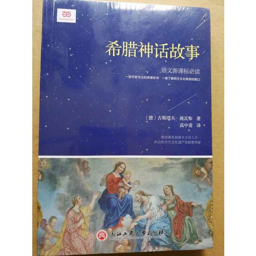 希腊神话故事