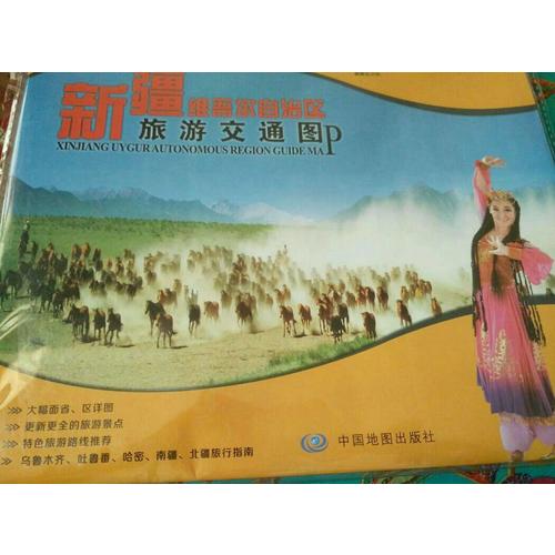 非凡旅图·中国分省旅游交通图系列·新疆维吾尔自治区旅游交通图