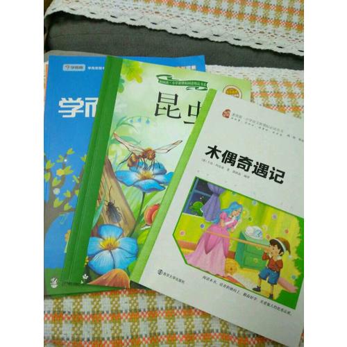 昆虫记（彩绘注音版）