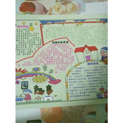 我爱校园黑板报