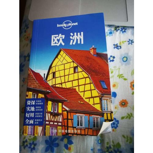 孤独星球Lonely Planet国际指南系列:欧洲