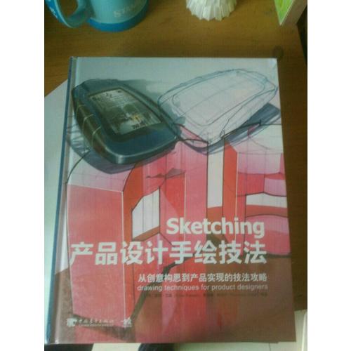 产品设计手绘技法