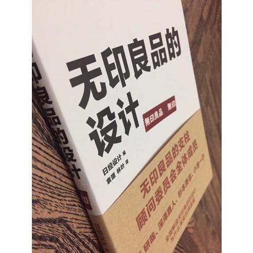 无印良品的设计