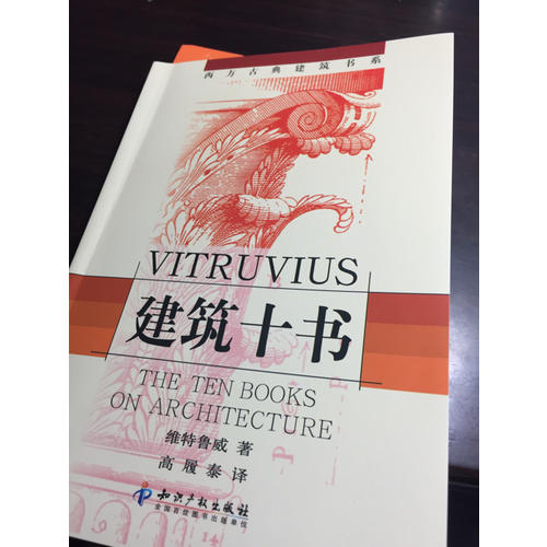 建筑十书