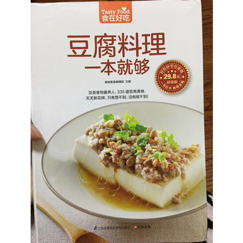 豆腐料理一本就够