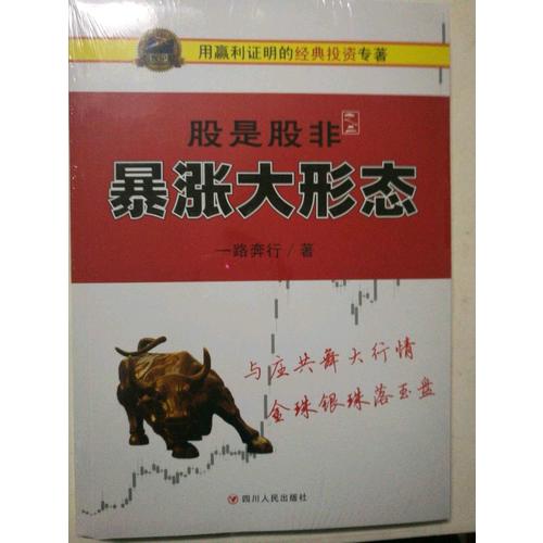 股是股非（之二）：暴涨大形态