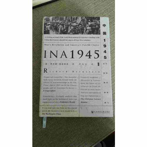 中国1945:中国革命与美国的抉择