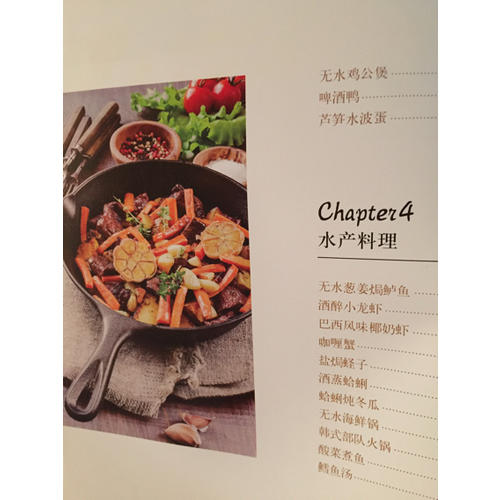爱上铸铁锅美食
