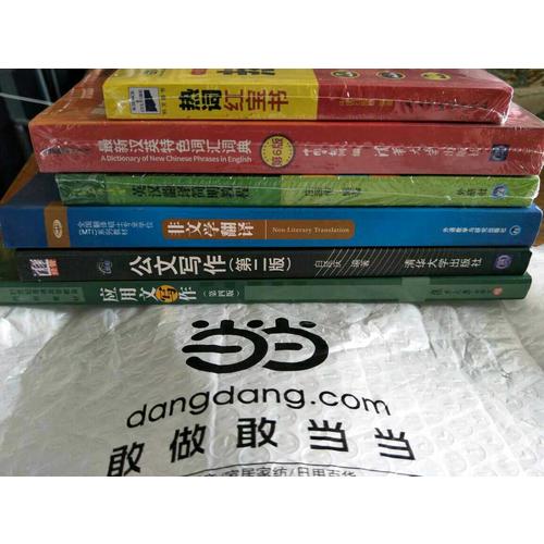 近期汉英特色词汇词典第6版