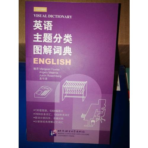 英语主题分类图解词典