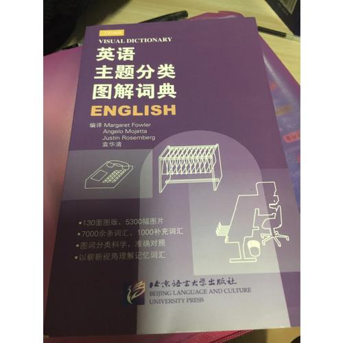 英语主题分类图解词典