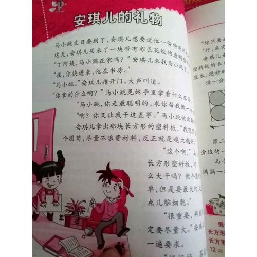 马小跳玩数学  6年级