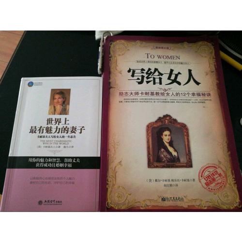 时光文库：世界上最有魅力的妻子