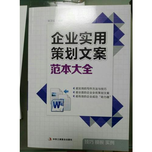 企业实用策划文案范本大全