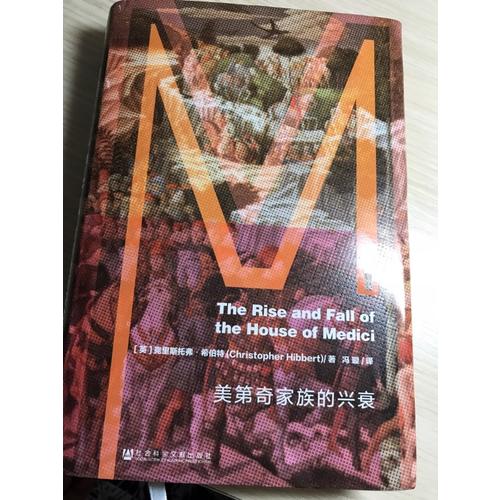 美第奇家族的兴衰