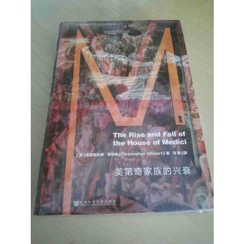 美第奇家族的兴衰
