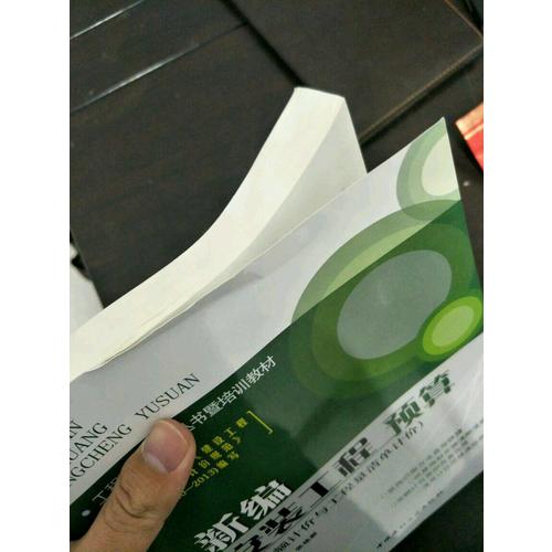 新编安装工程预算