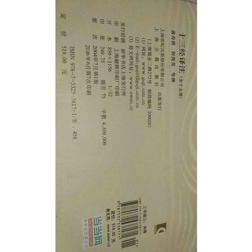十三经译注（全十五册）