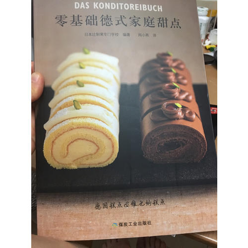 零基础德式家庭甜点