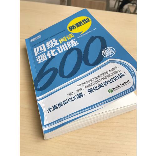 四级阅读强化训练600题