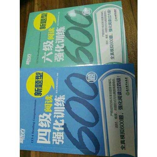 新东方 六级阅读强化训练600题