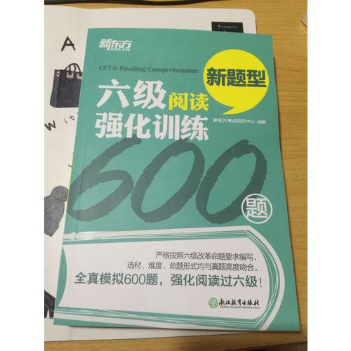 新东方 六级阅读强化训练600题