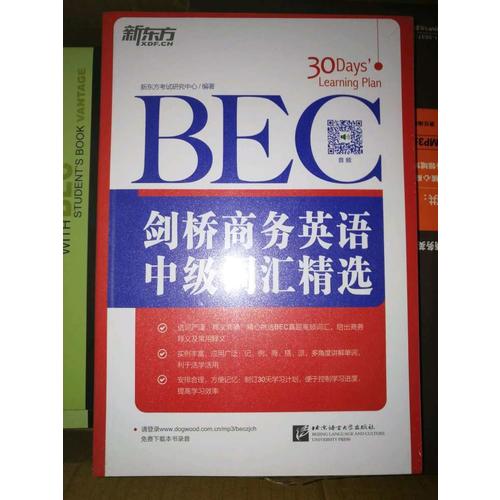 剑桥商务英语（BEC）中级词汇精选
