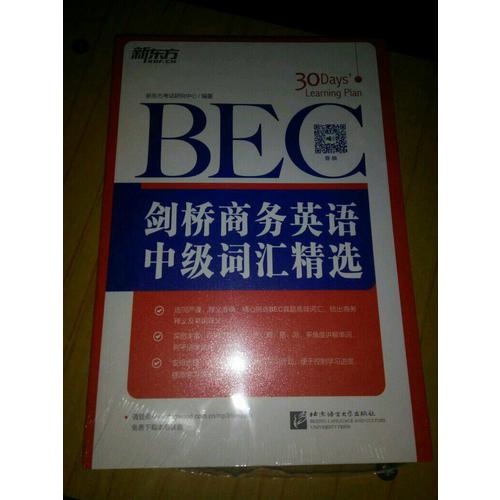 剑桥商务英语（BEC）中级词汇精选