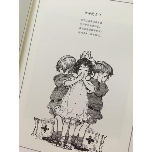 一个孩子的诗园