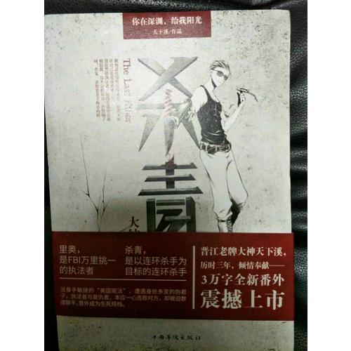 杀青.大结局