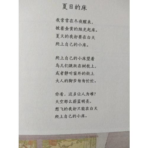 一个孩子的诗园