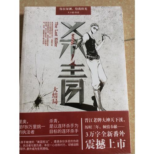 杀青.大结局