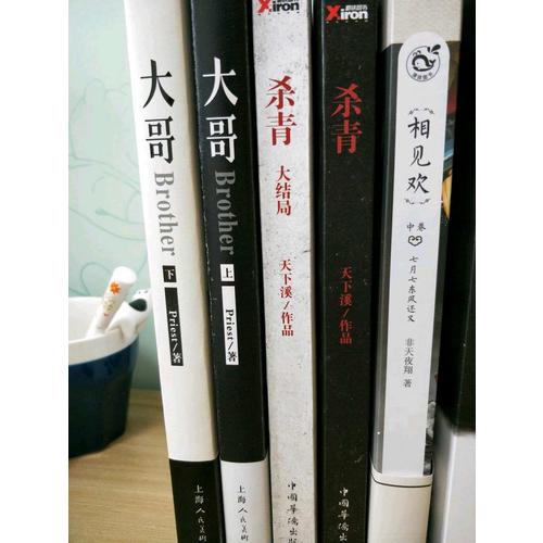 杀青.大结局