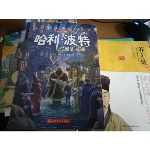 哈利·波特与魔法石