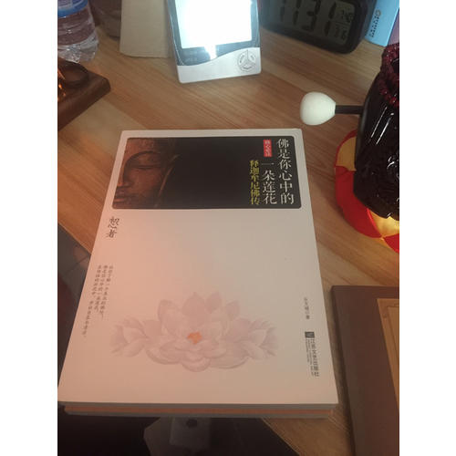 佛是你心中的一朵莲花：释迦牟尼佛传