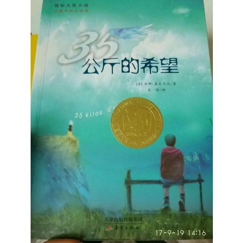 35公斤的希望