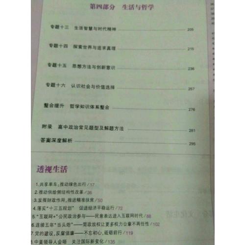 2018B版专项测试 高考历史