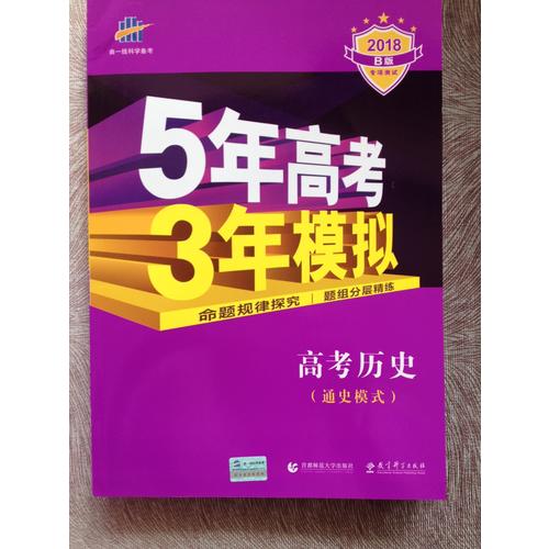 2018B版专项测试 高考历史