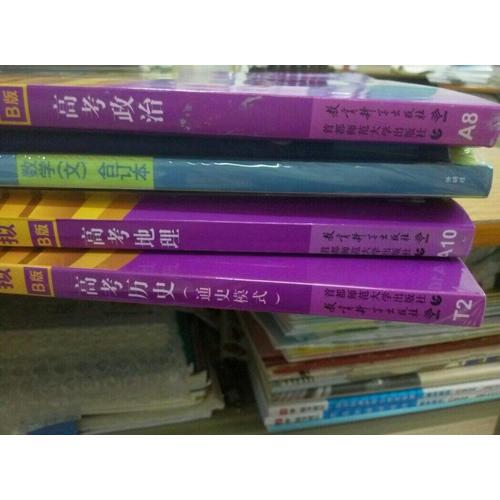 2018B版专项测试 高考历史