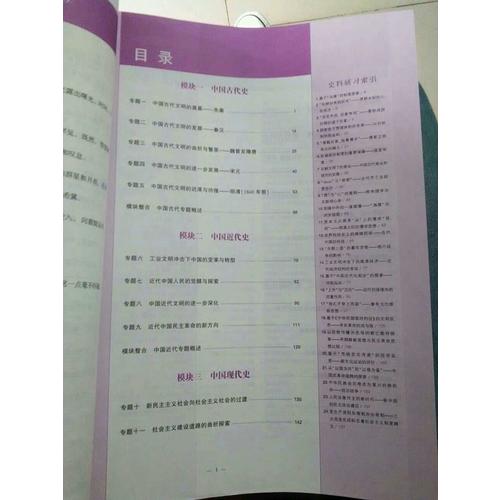 2018B版专项测试 高考历史