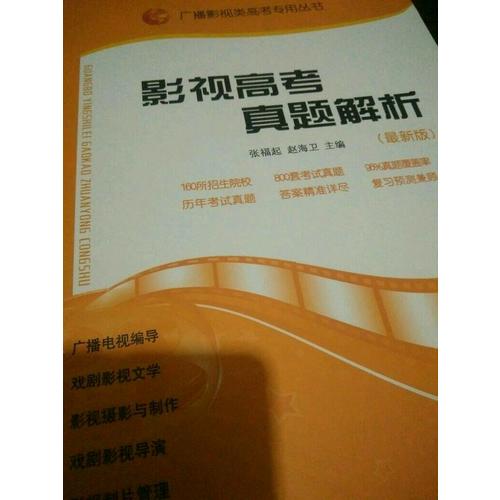 影视高考真题解析（2017年6月新版）