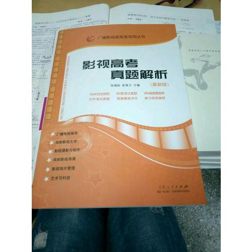 影视高考真题解析（2017年6月新版）