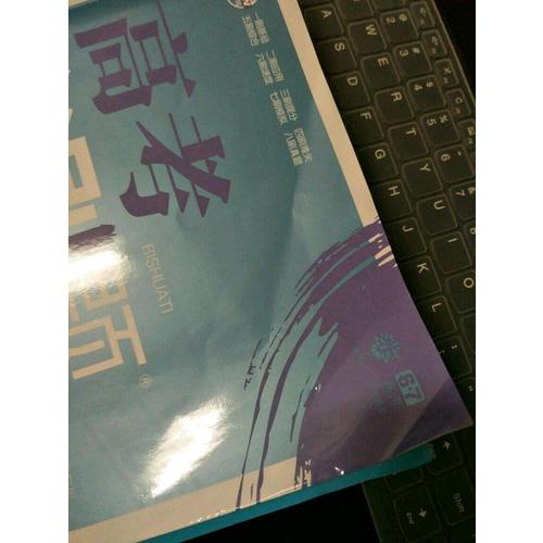 2018版高考必刷题： 地理（合订本）