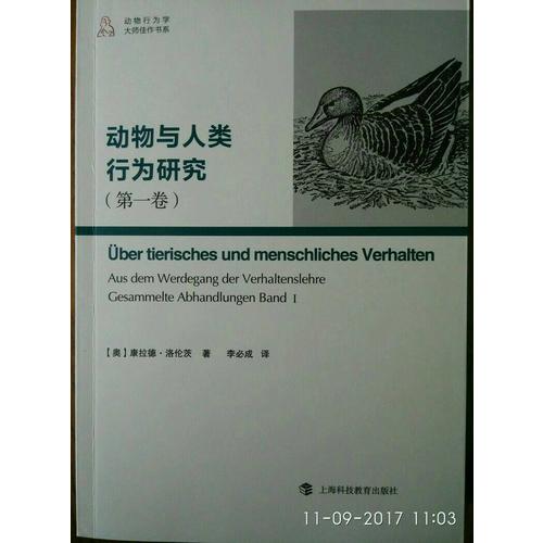 动物与人类行为研究（及时卷）
