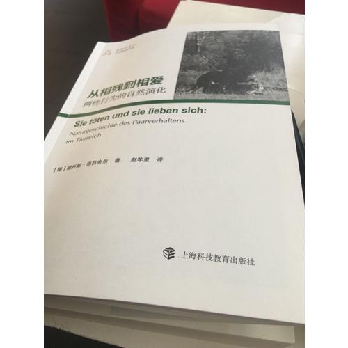 从相残到相爱·两性行为的自然演化