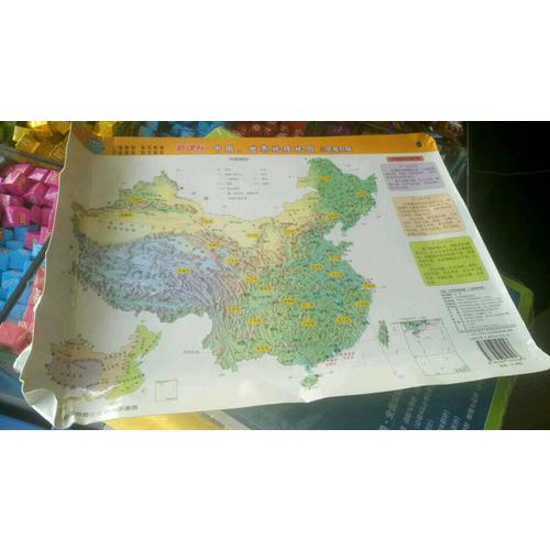 中国世界地理地图（ 三维地形版）