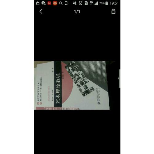 艺术理论教程（第4版）