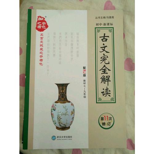 2017古文解读：初中