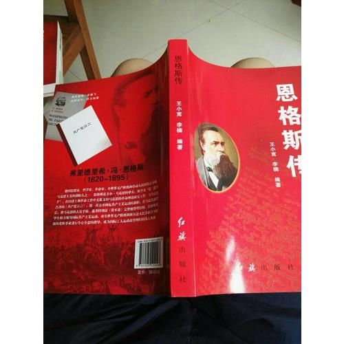 恩格斯传