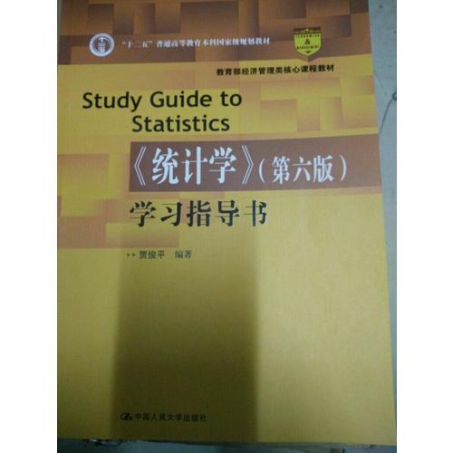 统计学